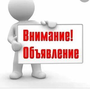 Объявление. Объявление.