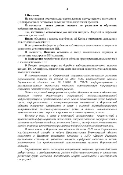 Информационно-аналитический материал «Обзор трендов развития умных городов (по итогам I квартала 2025 года)».