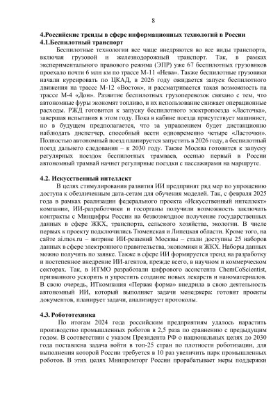 Информационно-аналитический материал «Обзор трендов развития умных городов (по итогам I квартала 2025 года)».