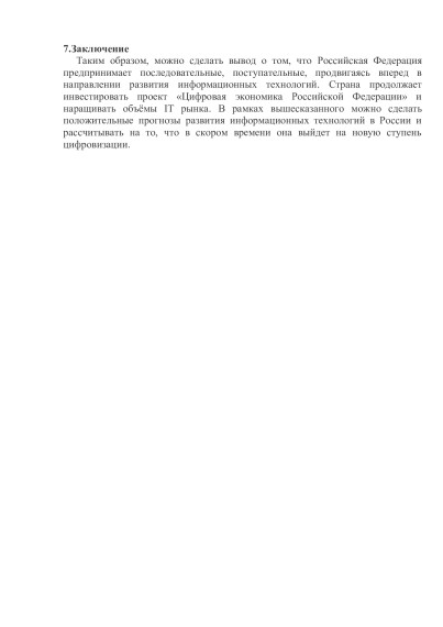 Информационно-аналитический материал «Обзор трендов развития умных городов (по итогам I квартала 2025 года)».